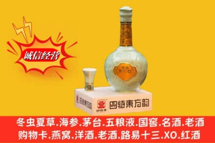 丽水市景宁名酒回收四特酒.jpg